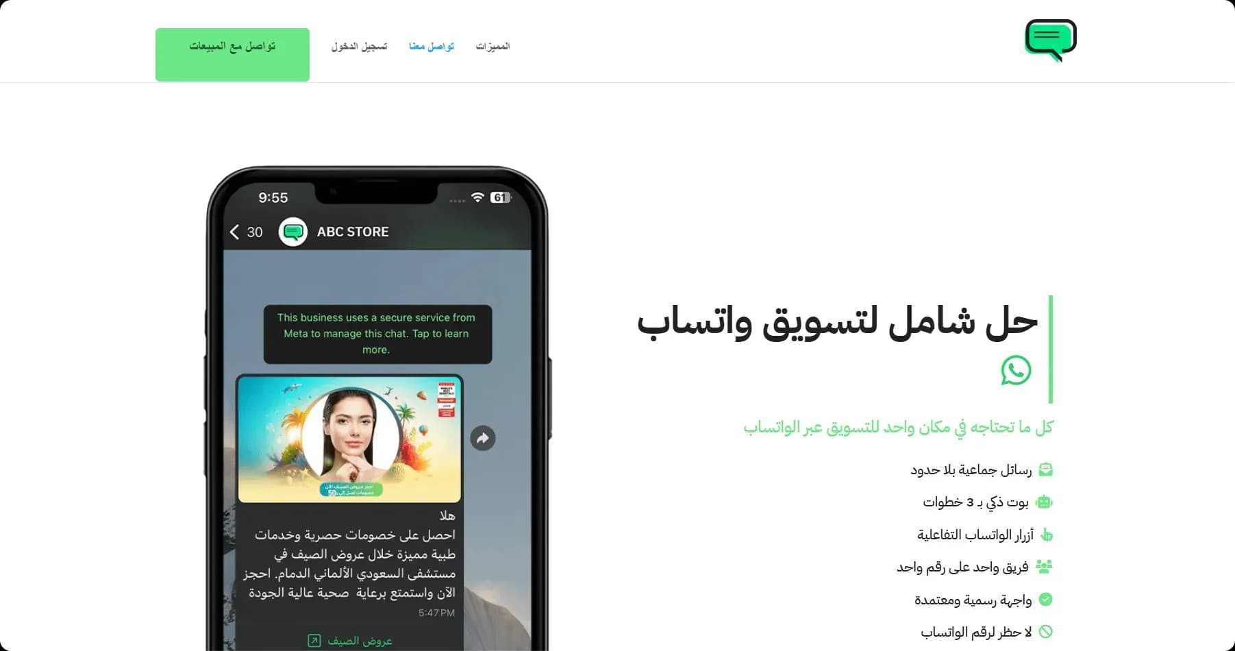 Official WhatsApp marketing platform with phone mockup and feature highlights