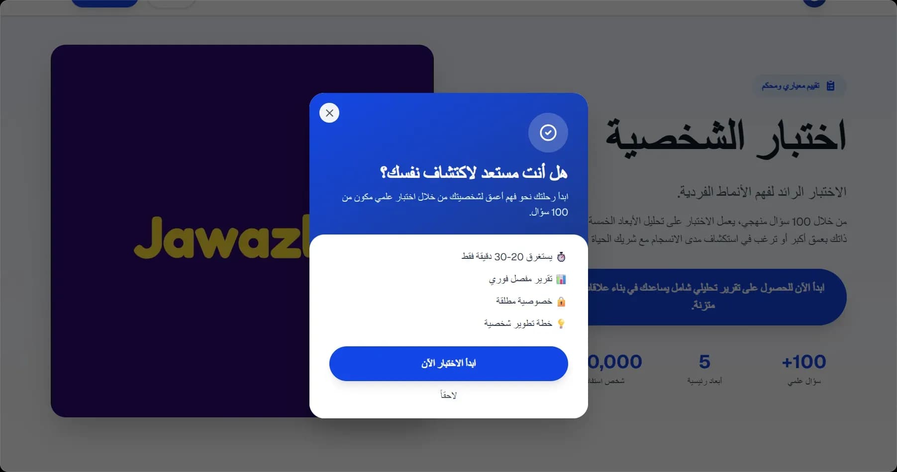 Bilingual landing page with 100-question personality test CTA and trust metrics